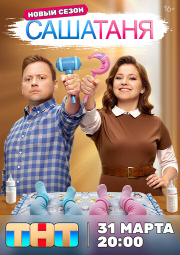 СашаТаня смотреть онлайн бесплтано в хорошем качестве Лорд Фильм
